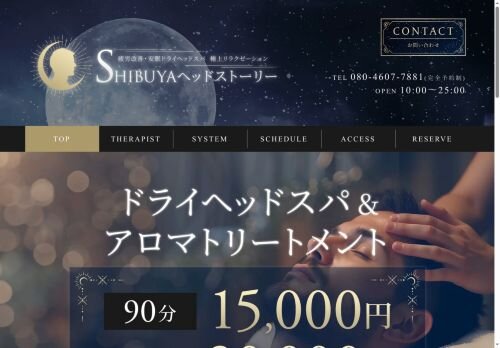 渋谷 ヘッドストーリーの公式ホームページ