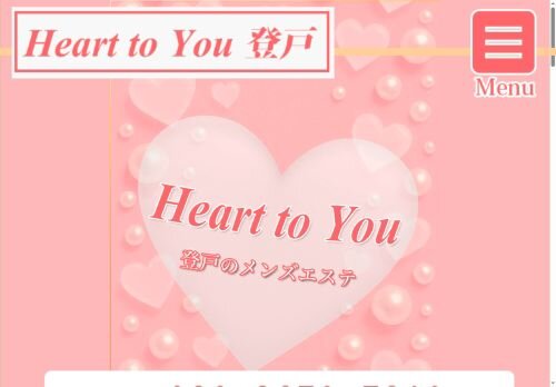  Heart to You 登戸の公式ホームページ