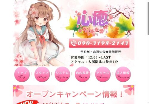 心癒の公式ホームページ