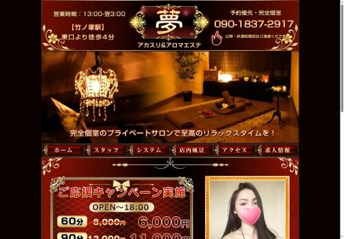 夢の公式ホームページ