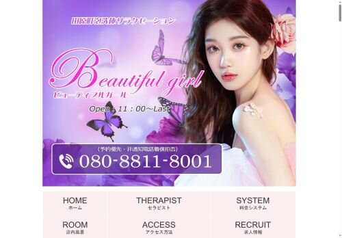 Beautiful Girl（ビューティフルガール）の公式ホームページ