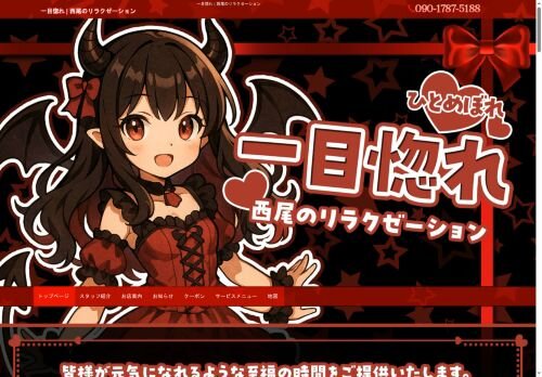 一目惚れの公式ホームページ