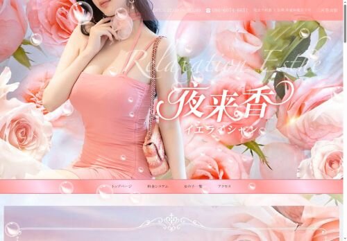 夜来香（イエライシャン）の公式ホームページ