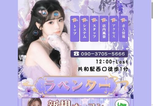 ラベンターの公式ホームページ