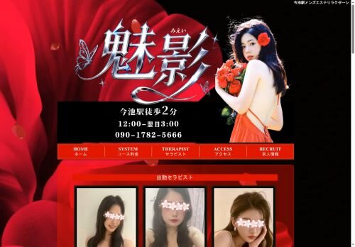 魅影（みえい）の公式ホームページ