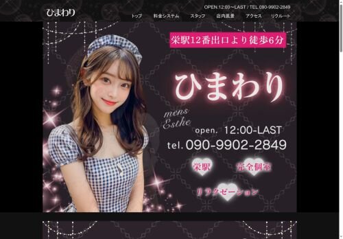 ひまわりの公式ホームページ