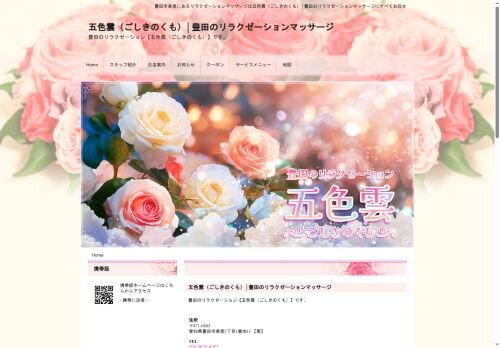 五色雲（ごしきのくも）の公式ホームページ