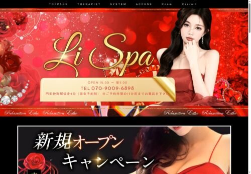 LI SPAの公式ホームページ