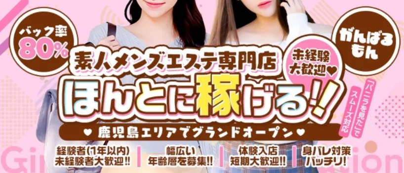 素人メンズエステ　がんばるもん