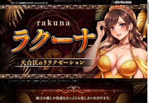 ラクーナの公式ホームページ