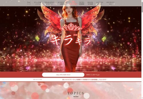 キラキラの公式ホームページ