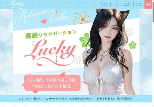 Luckyの公式ホームページ