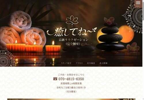 癒してね～の公式ホームページ