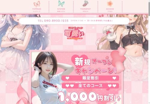 可愛いの公式ホームページ