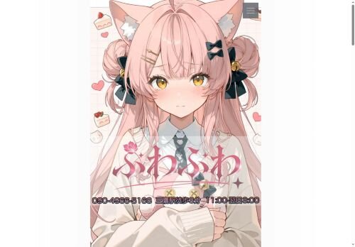 ふわふわの公式ホームページ