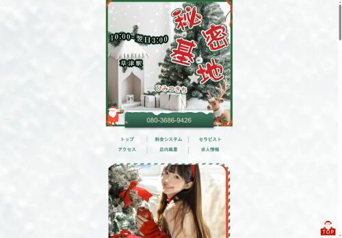 秘密基地の公式ホームページ