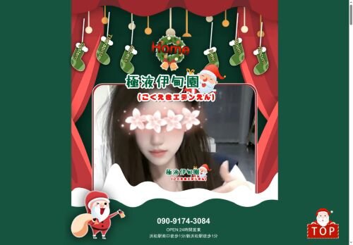 極液伊甸園（ごくえきエデンえん）の公式ホームページ