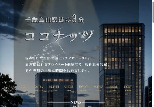 ココナッツの公式ホームページ