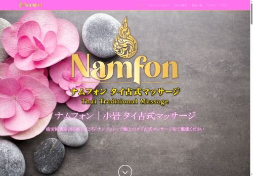 ナムフォンの公式ホームページ