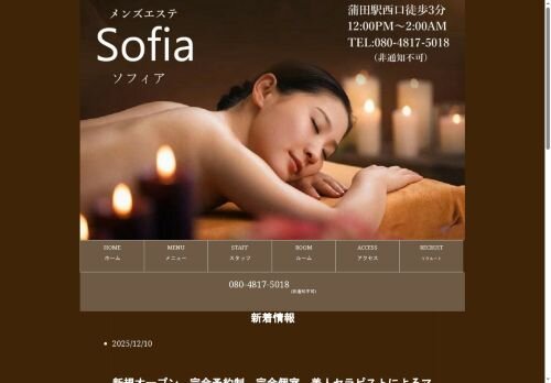 Sofia（ソフィア）の公式ホームページ