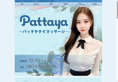 Pattaya （パッタヤ）の公式ホームページ