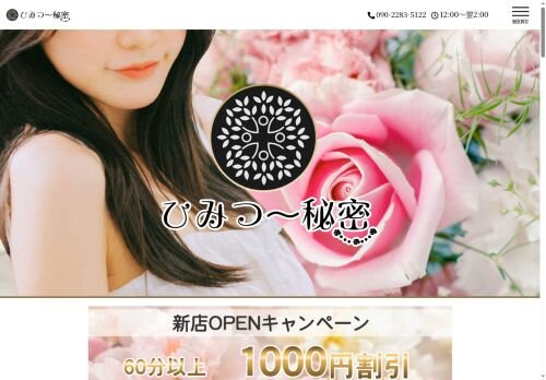 ひみつ～秘密～の公式ホームページ