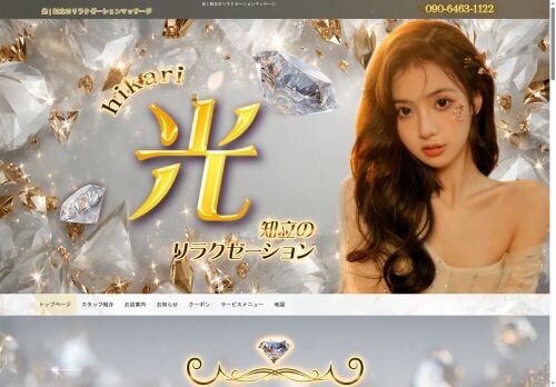 光の公式ホームページ