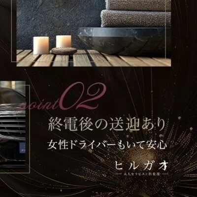 ヒルガオ～大人セラピスト倶楽部～江坂店のメリットイメージ(4)