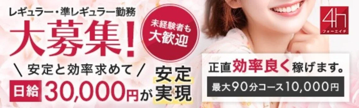 4h~フォーエイチ江坂店