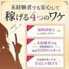 パパ活よりも確実に稼げる女子におすすめの安心副業アルバイト！のサムネイル