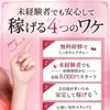 パパ活よりも確実に稼げる女子におすすめの安心副業アルバイト！のサムネイル