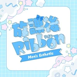 放課後Ribbon