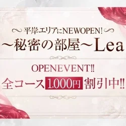 〜秘密の部屋〜 Lea