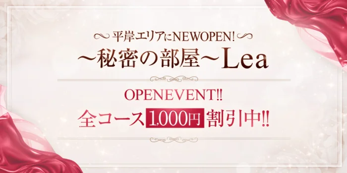 〜秘密の部屋〜 Lea