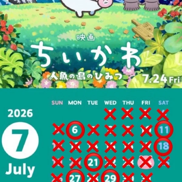 7月の出勤予定日です