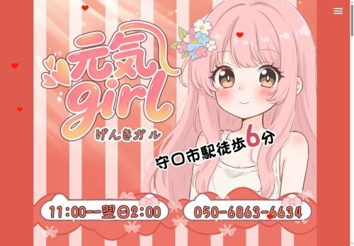元気girlの公式ホームページ