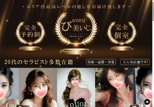 びouou美いじの公式ホームページ