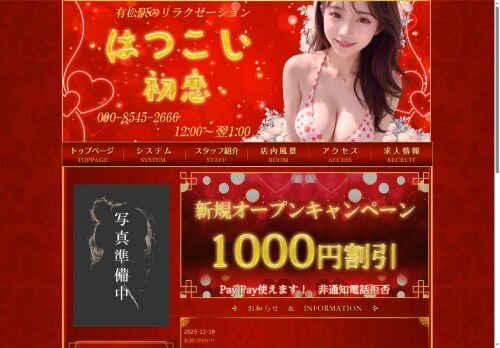 初恋（はつこい）の公式ホームページ