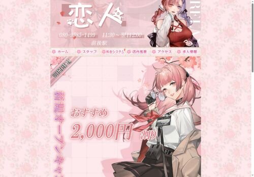 恋人の公式ホームページ