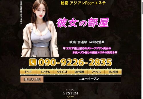 彼女の部屋の公式ホームページ