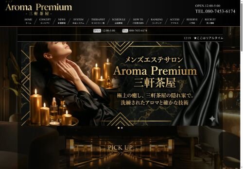 Aroma Premium 三軒茶屋の公式ホームページ