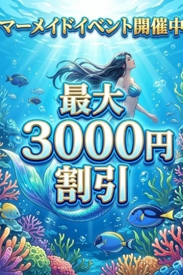 期間限定イベント!