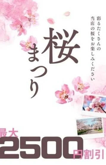 期間限定イベント!