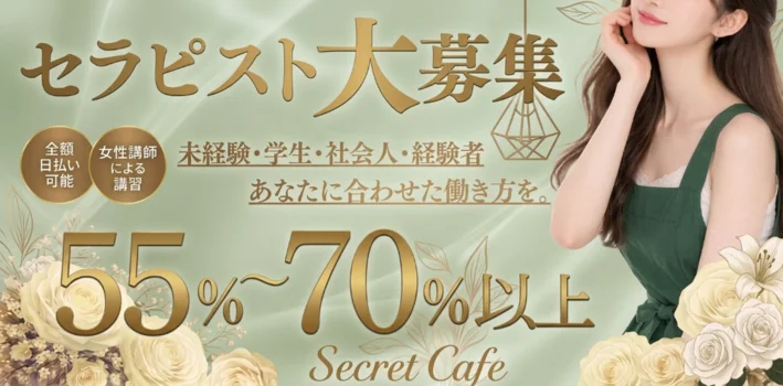 Secret Cafe ～シークレットカフェ～