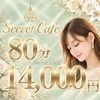 Secret Cafe ～シークレットカフェ～