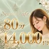 Secret Cafe ～シークレットカフェ～