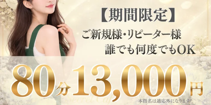 Secret Cafe ～シークレットカフェ～