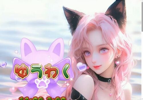 ゆうわくの公式ホームページ