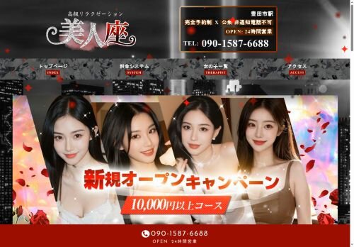 美人座の公式ホームページ