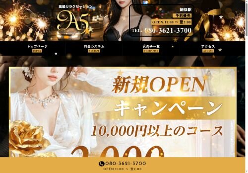 A5の公式ホームページ